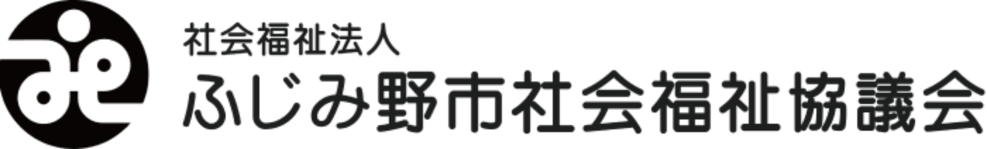 ふじみ野市社会福祉協議会 ロゴ