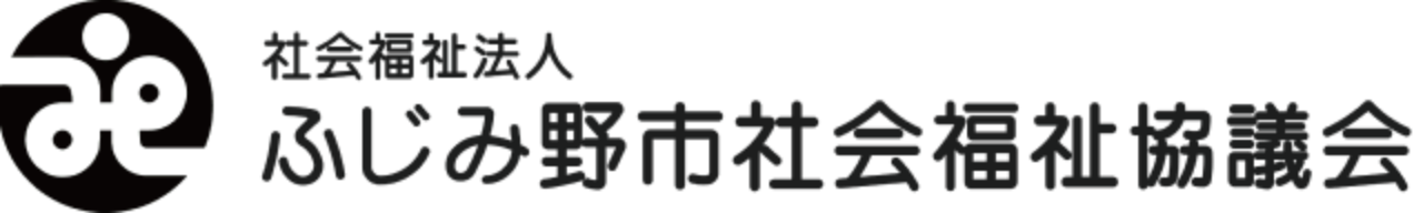 ふじみ野市社会福祉協議会 ホーム
