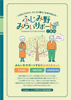 ふじみ野みらいサポートの相談場面