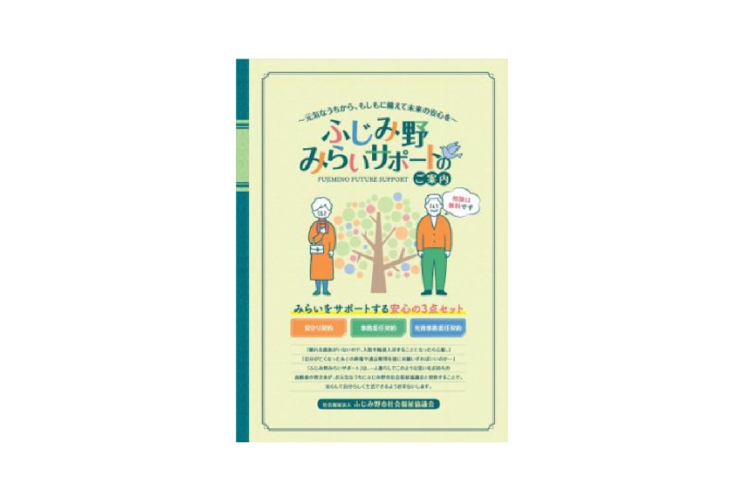 ふじみ野みらいサポートの相談や支援の様子