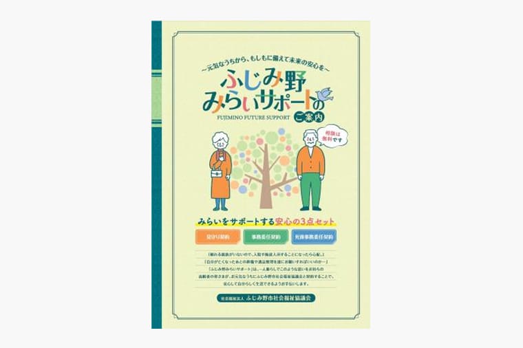 ふじみ野みらいサポートの支援の様子