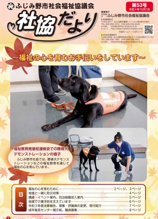 社協だより 第53号 表紙