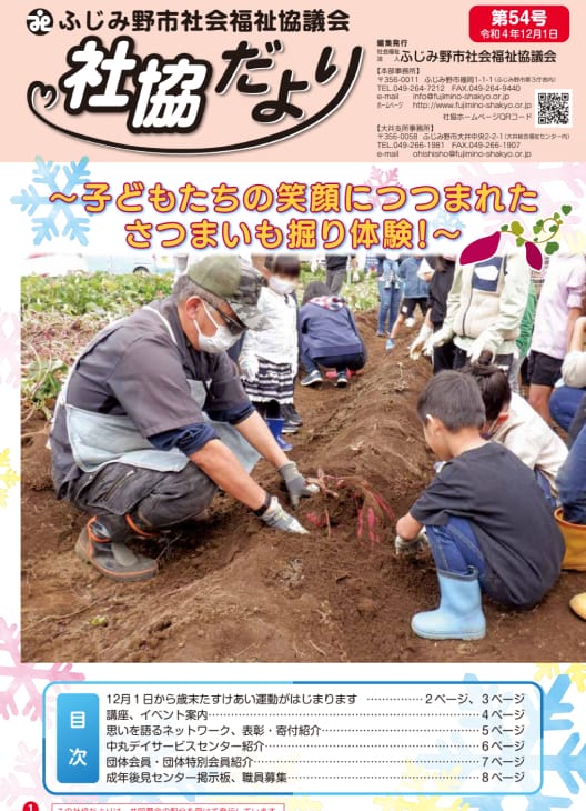 社協だより 第54号 表紙