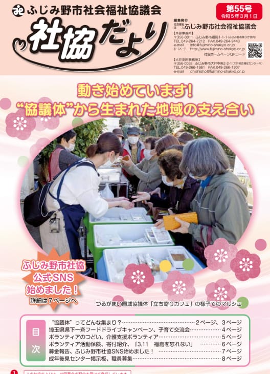 社協だより 第55号 表紙