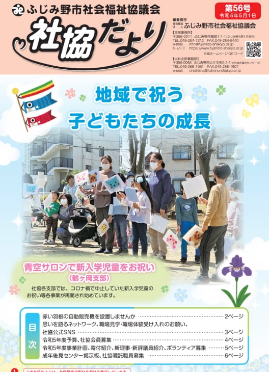 社協だより 第56号 表紙