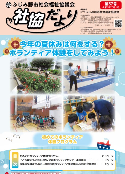 社協だより 第57号 表紙