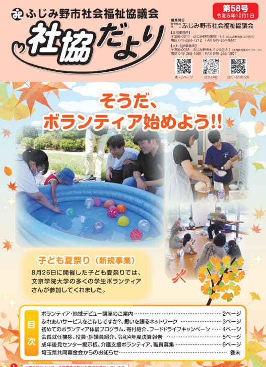 社協だより 第58号 表紙