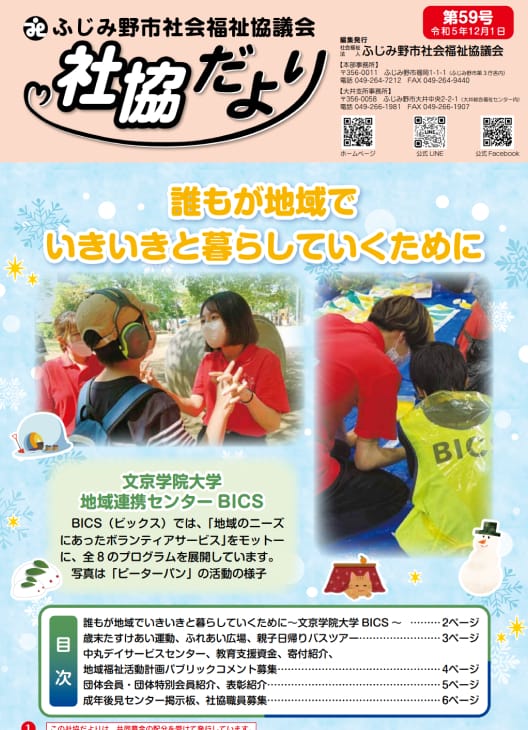 社協だより 第59号 表紙