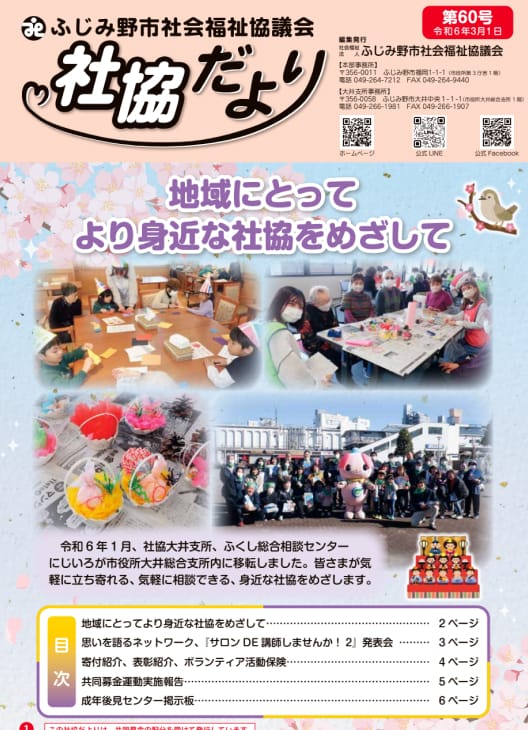 社協だより 第60号 表紙