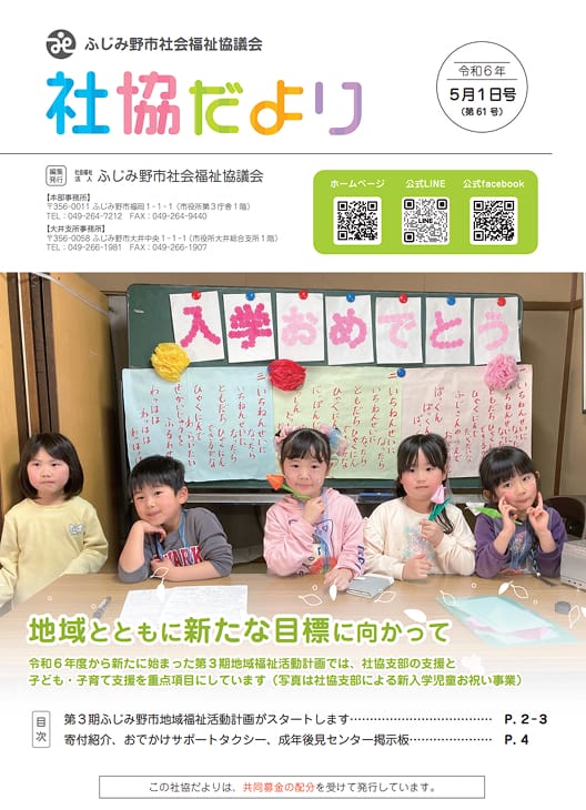 社協だより 第61号 表紙