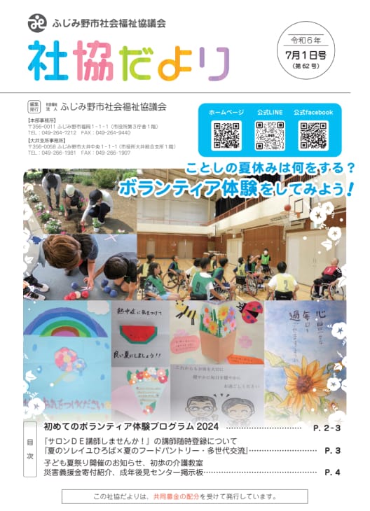 社協だより 第62号 表紙