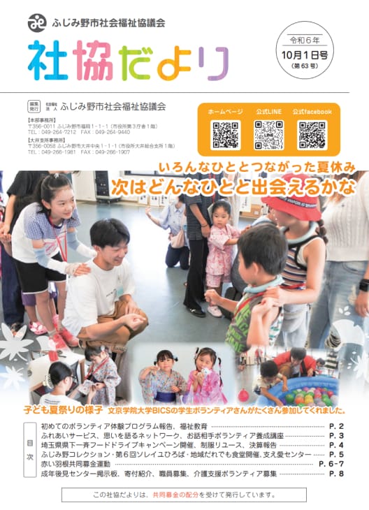 社協だより 第63号 表紙