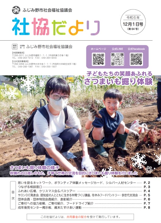 社協だより 第64号 表紙