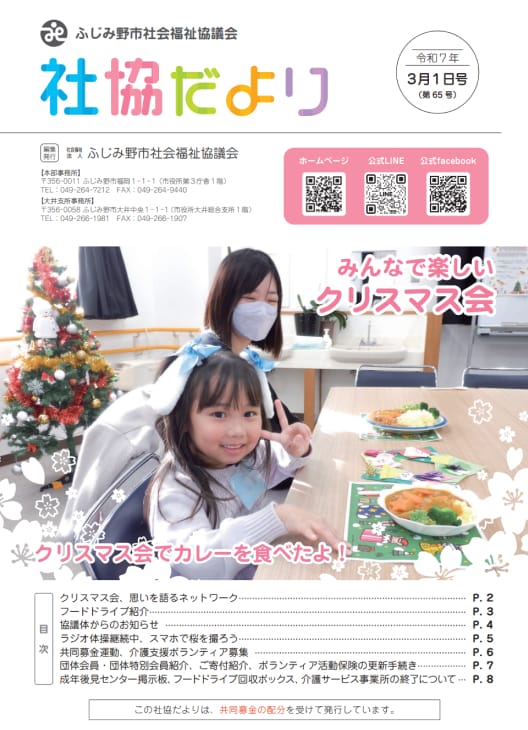 社協だより 第65号 表紙