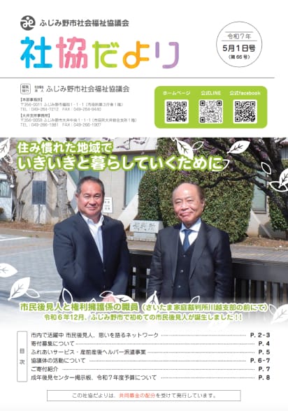 社協だより 第66号 表紙