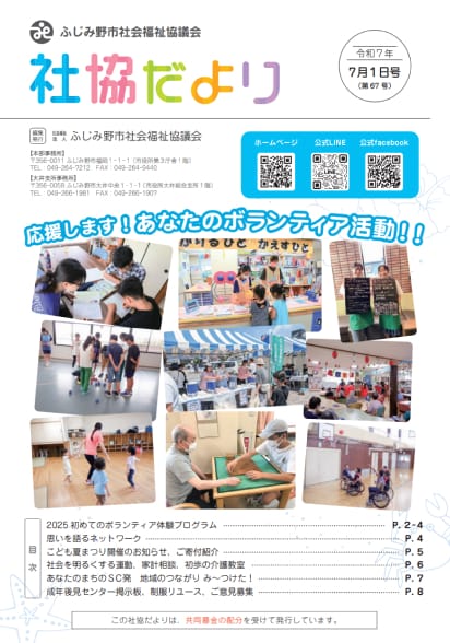 社協だより 第67号 表紙