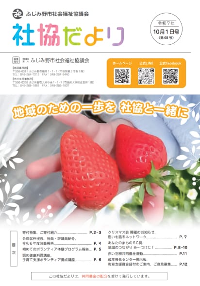 社協だより 第68号 表紙