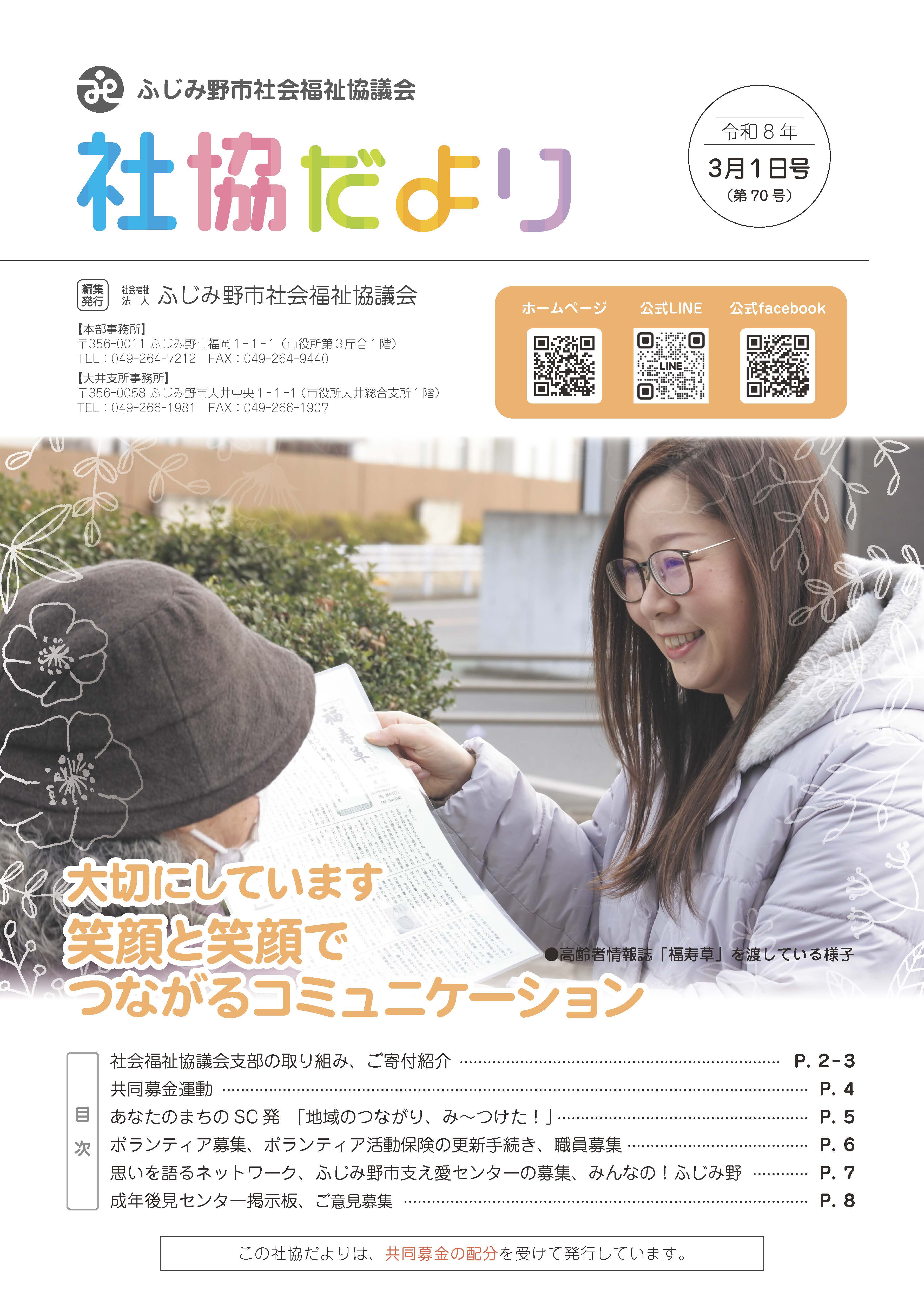 社協だより 第70号 表紙