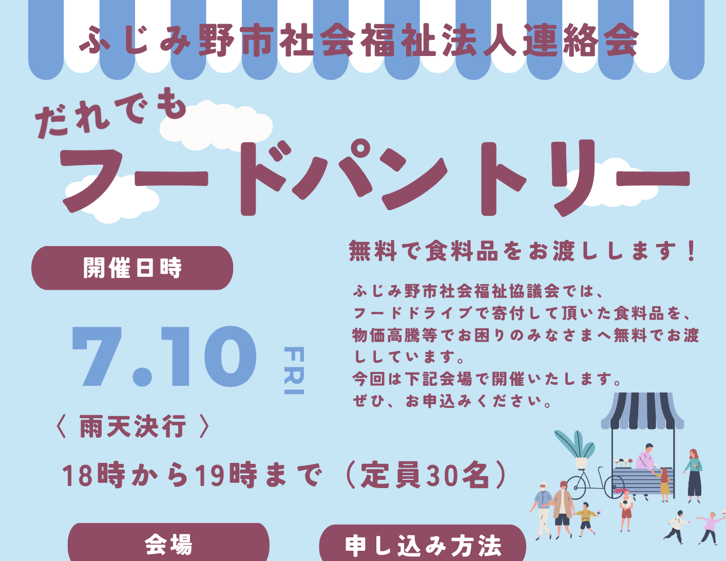 【お知らせ】『だれでもフードパントリー』～社会福祉法人連絡会～を開催します。