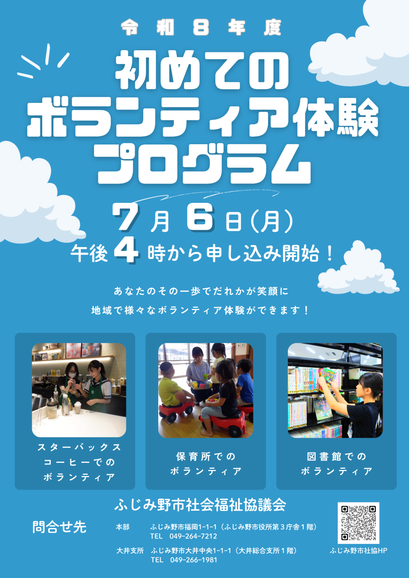 【参加者募集】初めてのボランティア体験プログラムのお申込みが始まりました！