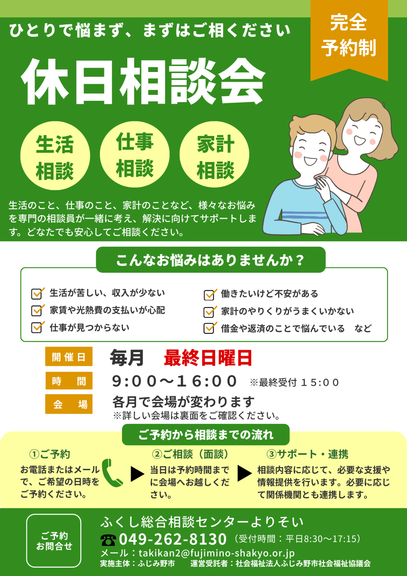 【お知らせ】令和８年７月より、休日相談会を開催いたします。