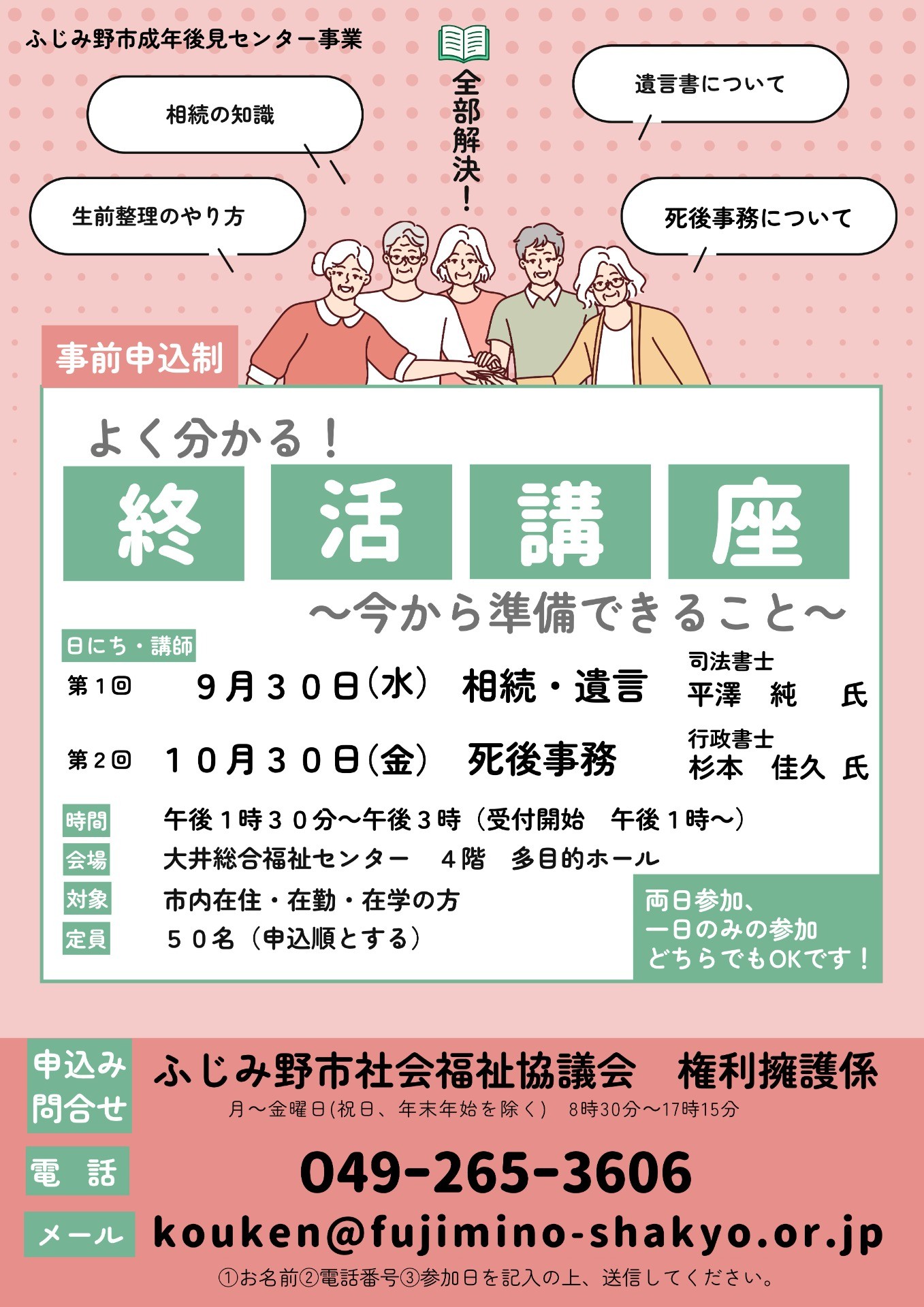 終活講座を開催します！