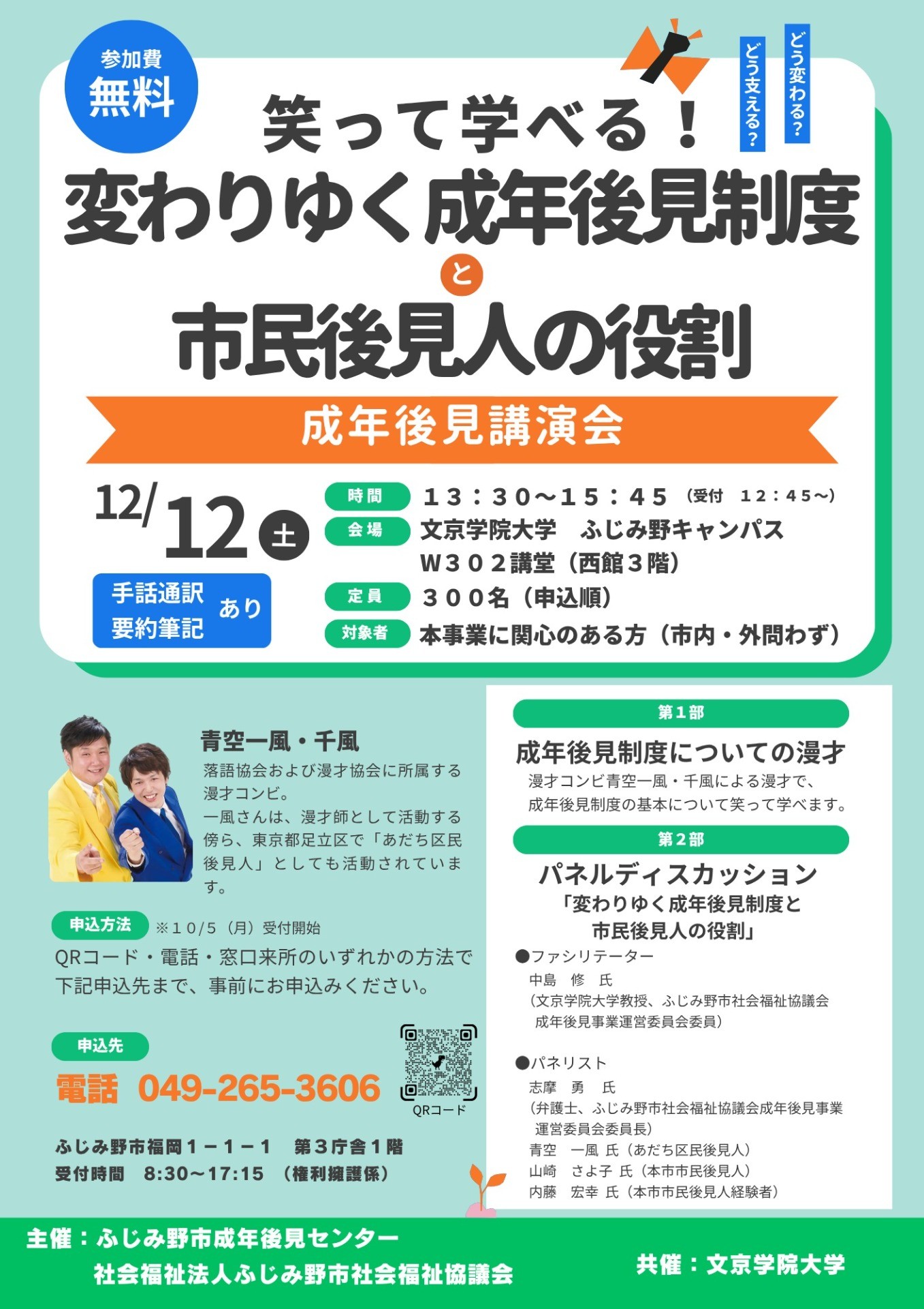 成年後見講演会を開催いたします